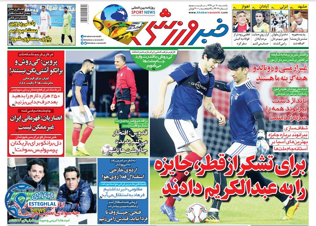 روزنامه خبر ورزشی یکشنبه 16 دی 1397             