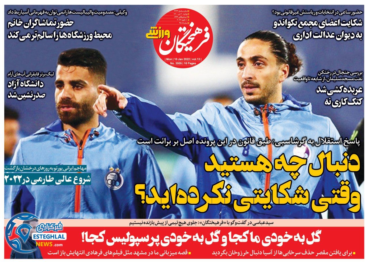 روزنامه فرهیختگان ورزشی دوشنبه 20 دی 1400    