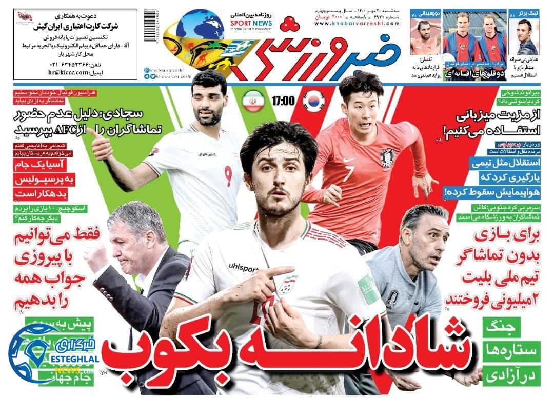 روزنامه خبر ورزشی سه شنبه 20 مهر 1400   