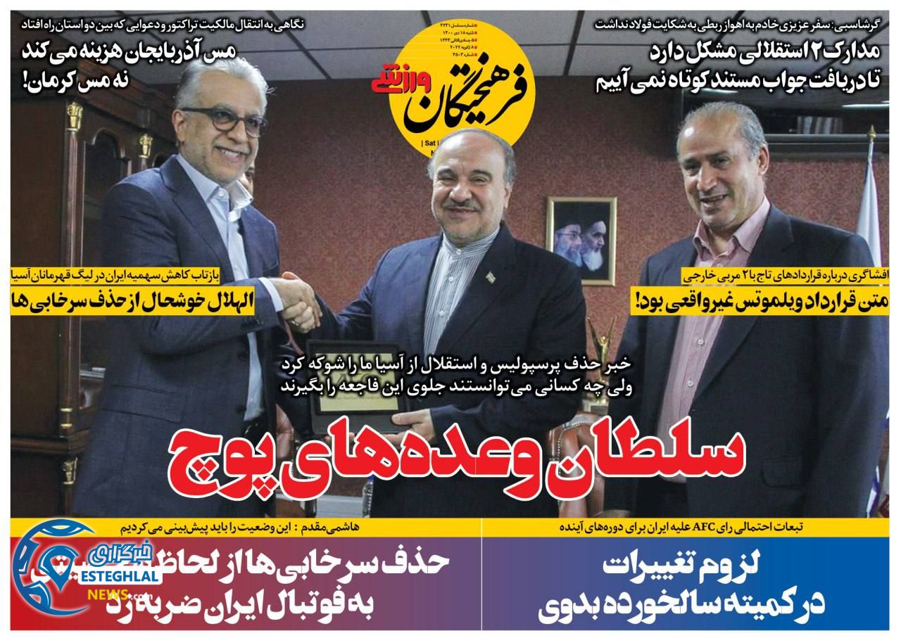 روزنامه فرهیختگان ورزشی شنبه 18 دی 1400    