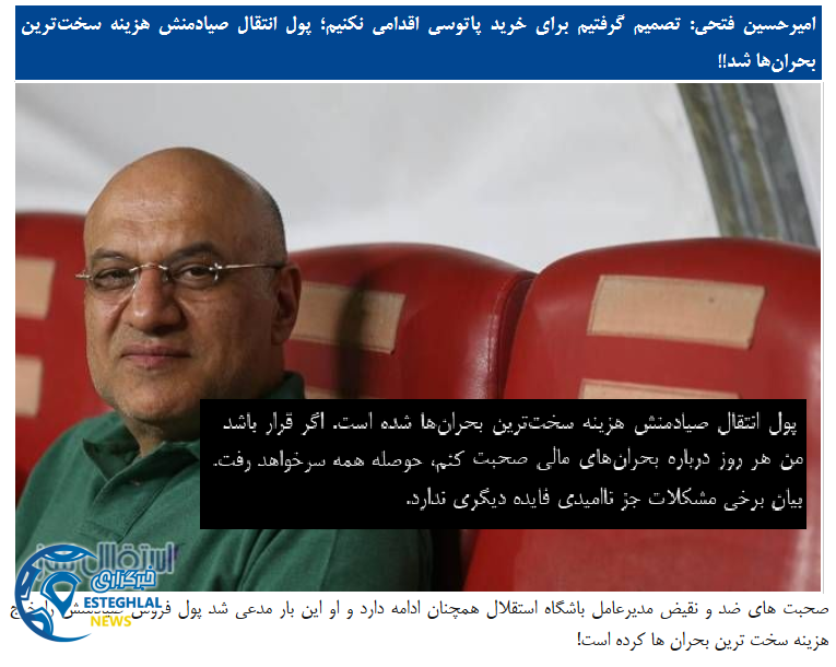 امیرحسین فتحی