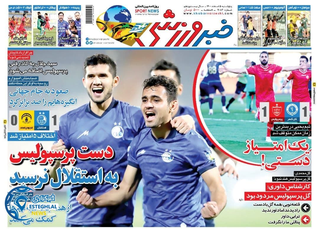 روزنامه خبر ورزشی پنجشنبه 5 اسفند 1400   