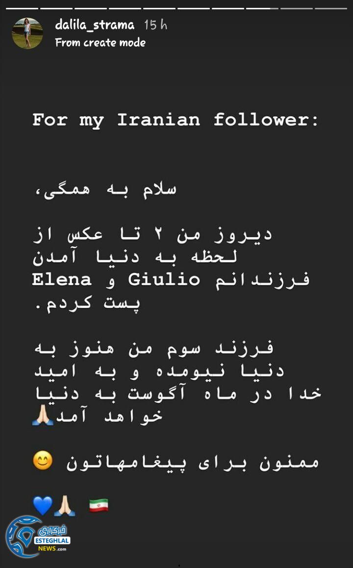 دالیلا استراما همسر استراماچونی