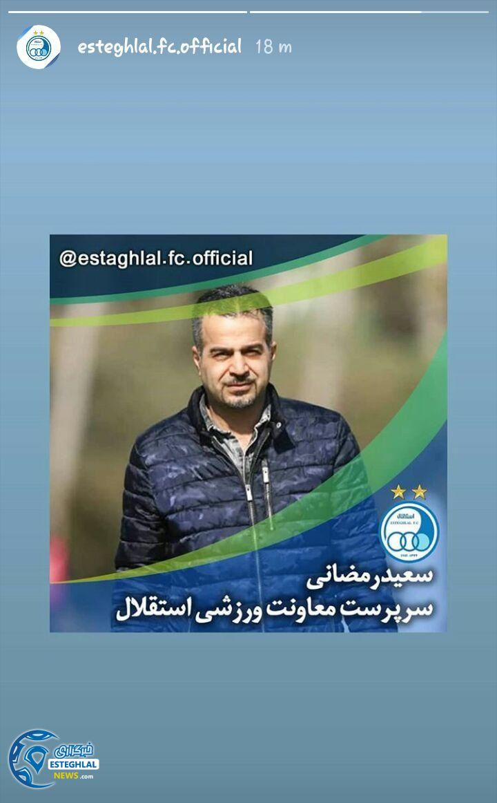 باشگاه استقلال تهران