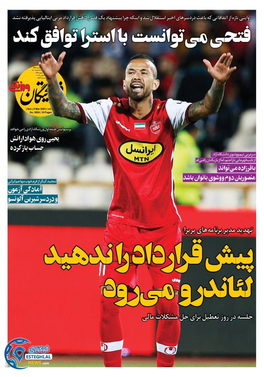 روزنامه فرهیختگان ورزشی یکشنبه 14 اسفند 1401    