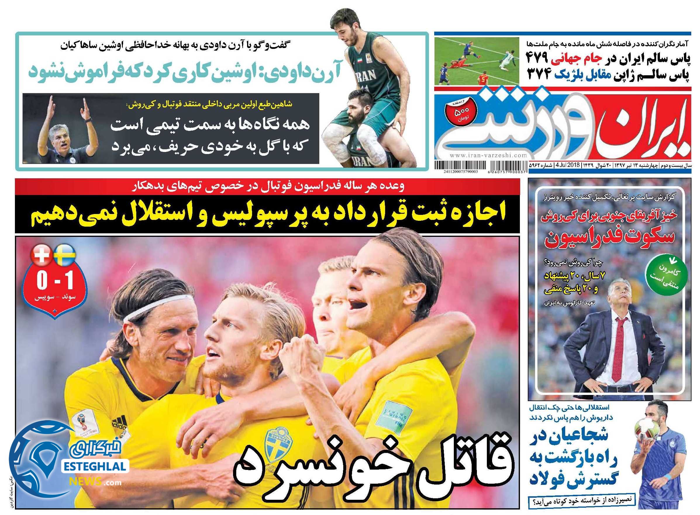 روزنامه ایران ورزشی چهارشنبه 13 تیر 1397             