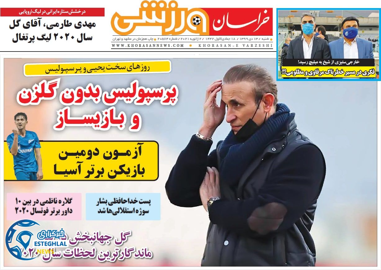 روزنامه خراسان ورزشی شنبه 13 دی 1399                     