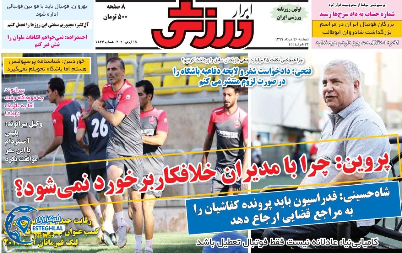 روزنامه ابرار ورزشی دوشنبه 26 خرداد 1399