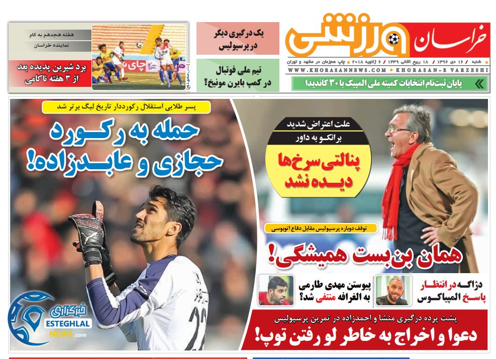 روزنامه خراسان ورزشی شنبه 16 دی 1396     