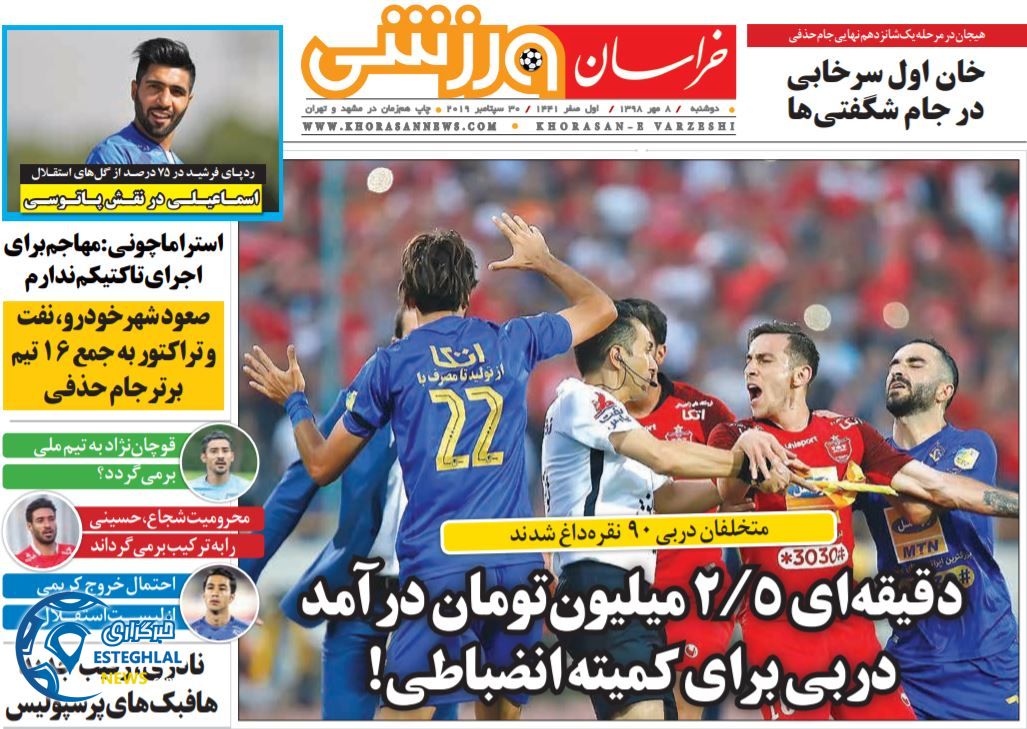 روزنامه خراسان ورزشی دوشنبه 8 مهر 1398
