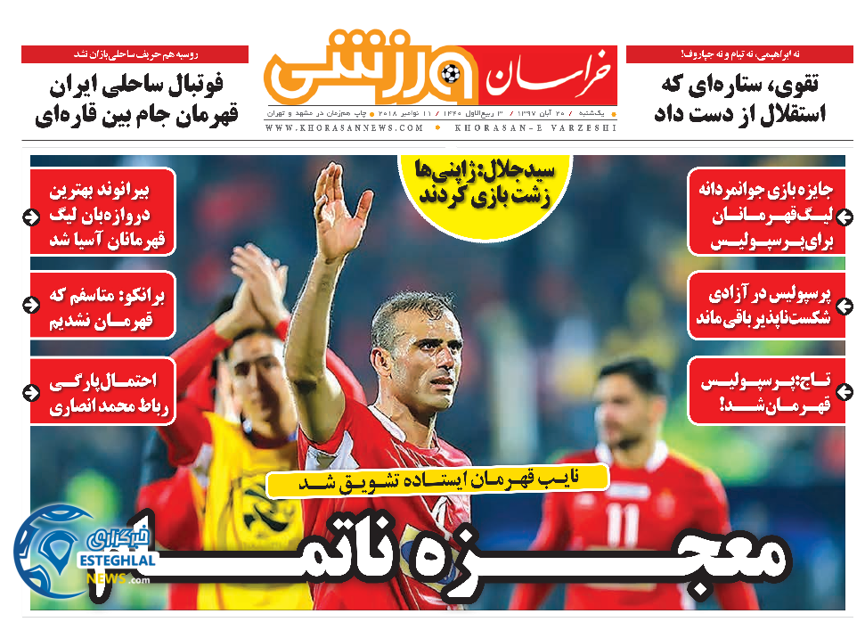 روزنامه خراسان ورزشی یکشنبه 20 آبان 1397   
