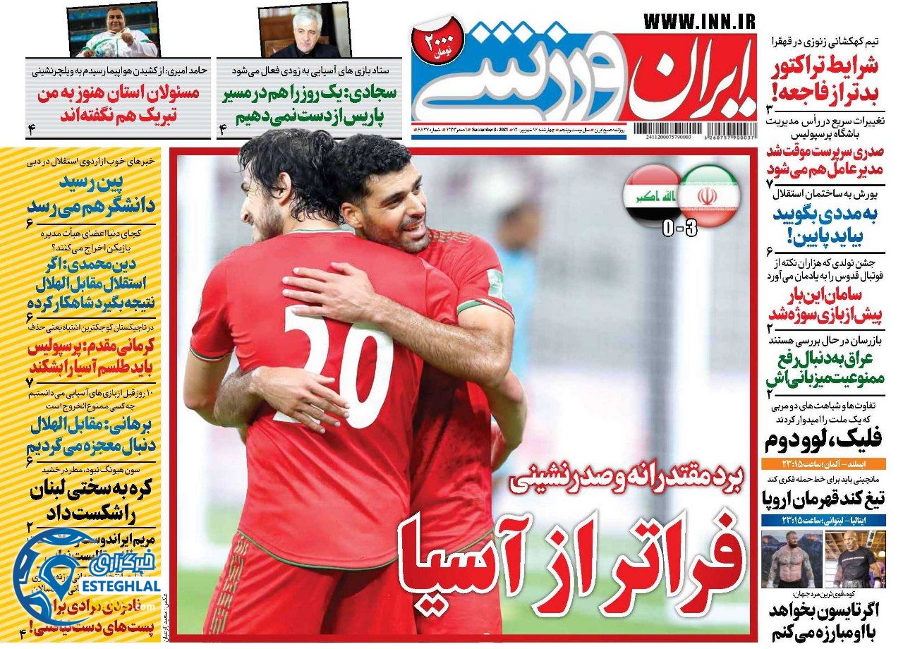 روزنامه ایران ورزشی چهارشنبه 17 شهریور 1400      