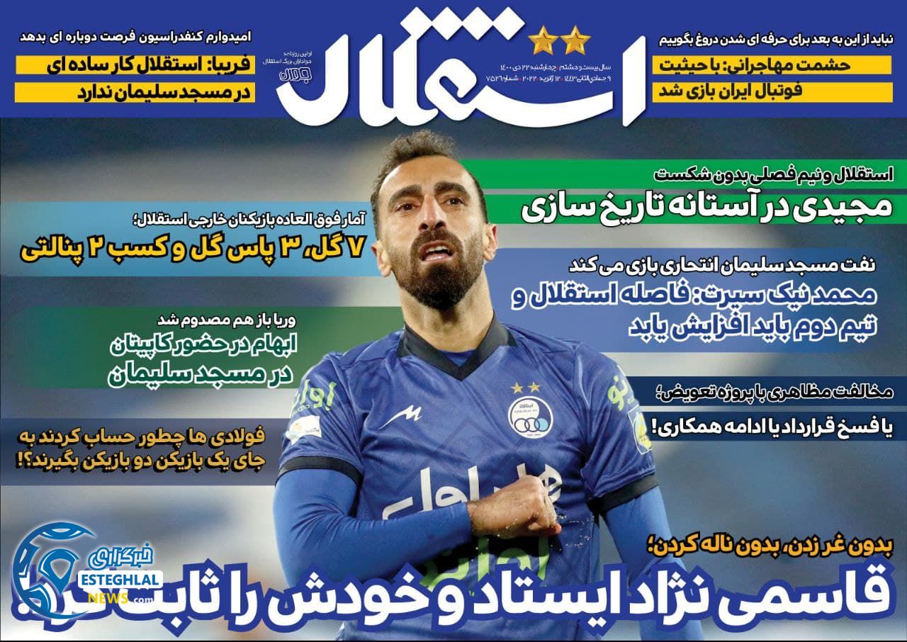 روزنامه استقلال جوان چهارشنبه 22 دی 1400     