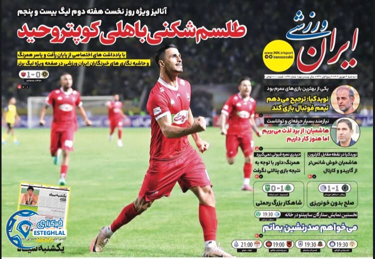 روزنامه ایران ورزشی سه شنبه 4 شهریور 1404   
