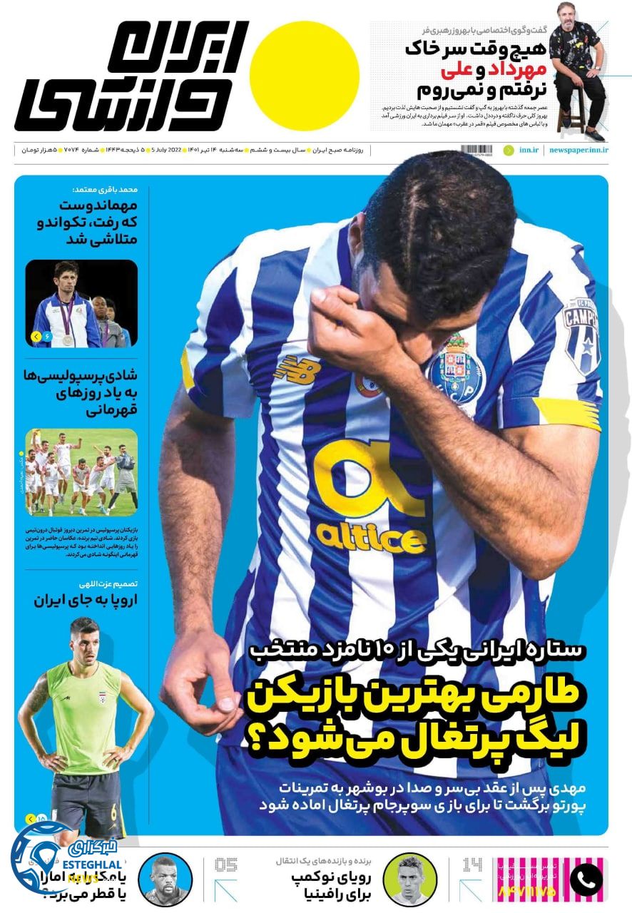 روزنامه ایران ورزشی سه شنبه 14 تیر 1401  