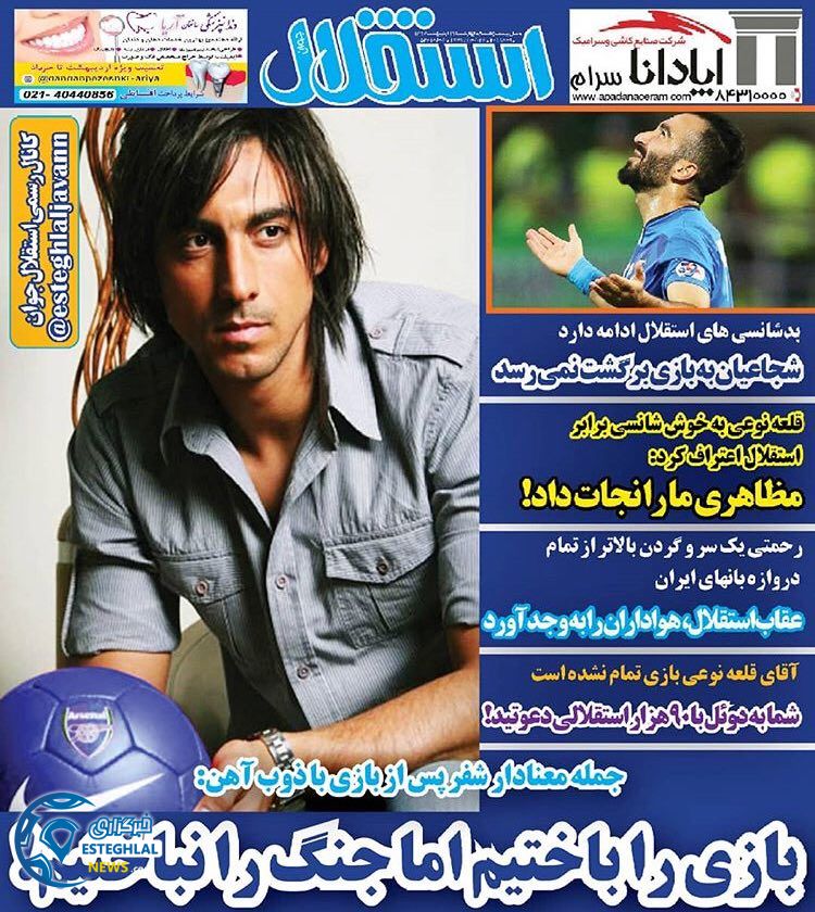 روزنامه استقلال جوان چهارشنبه 19 اردیبهشت 1397 