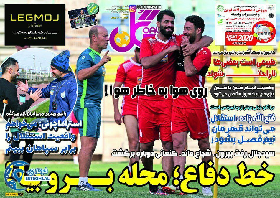 روزنامه گل شنبه 9 آذر 1398 