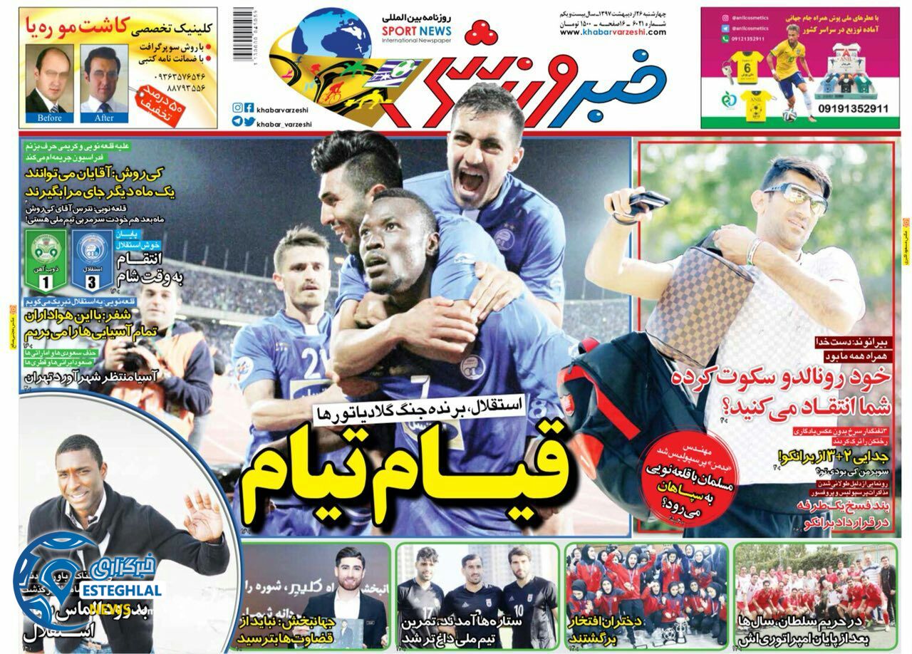 روزنامه خبر ورزشی چهارشنبه 26 اردیبهشت 1397 