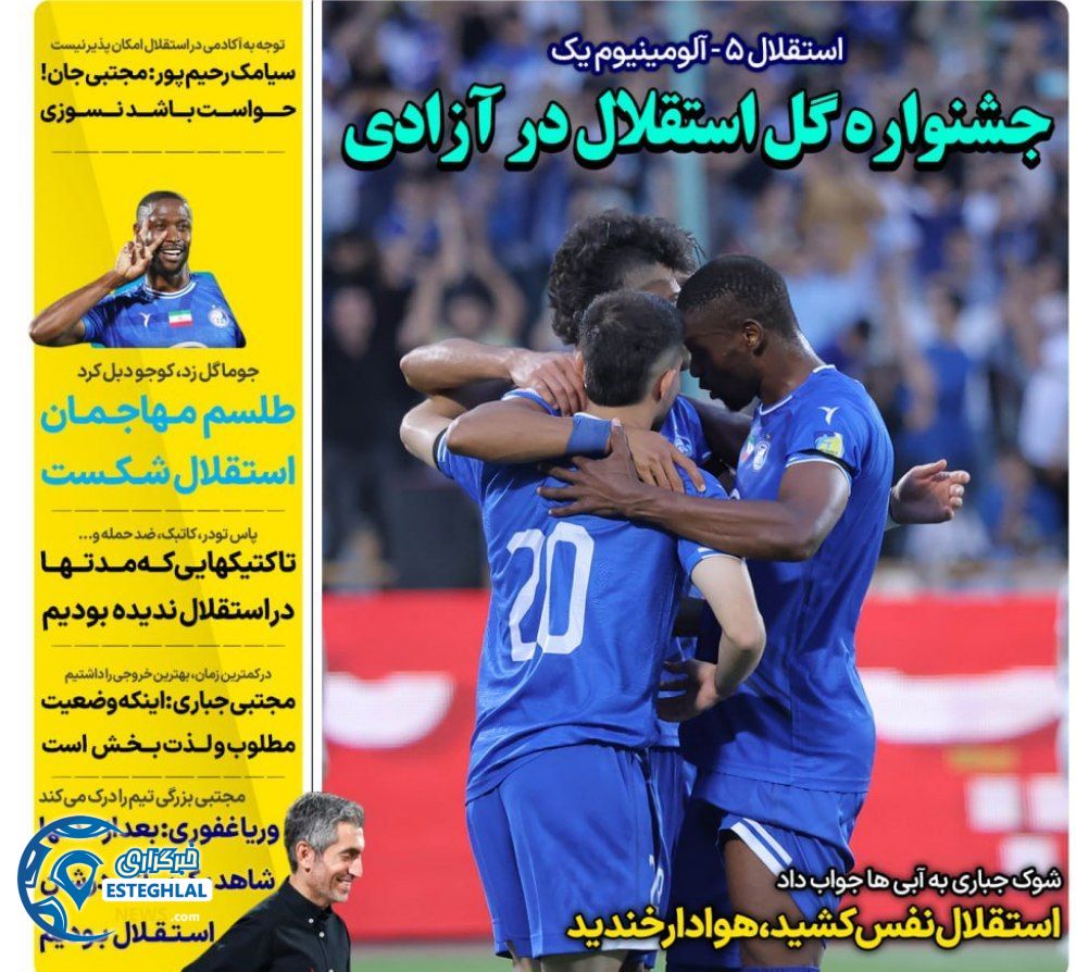 روزنامه های ورزشی ایران شنبه 13 اردیبهشت 1404    