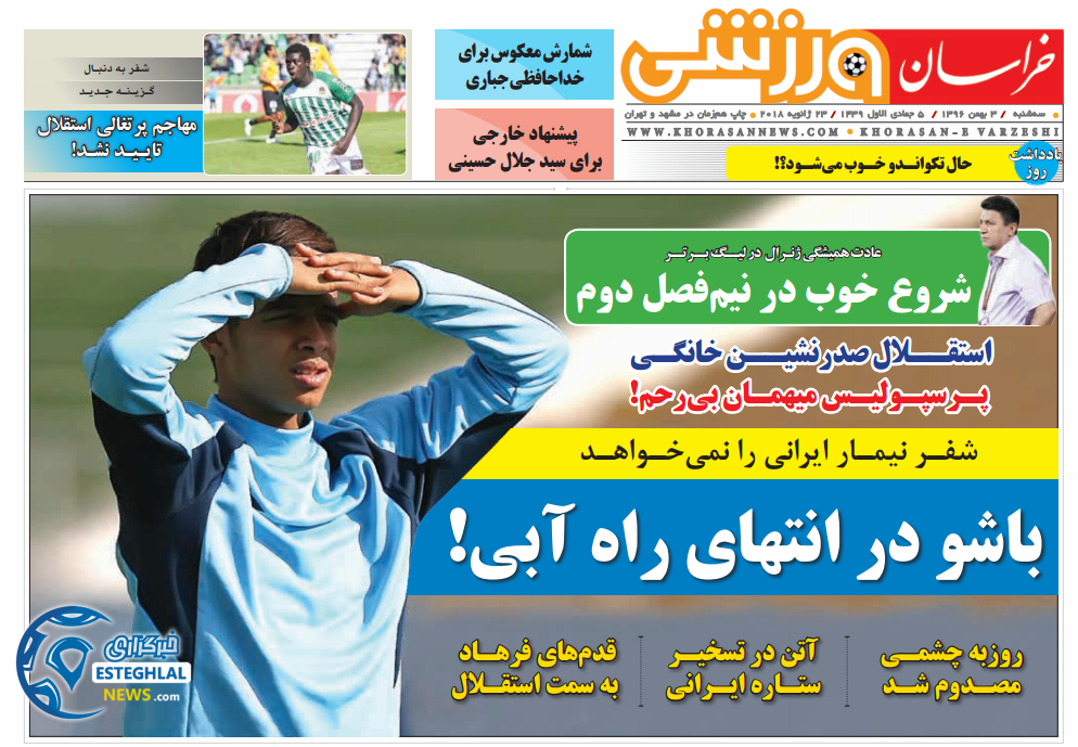 روزنامه خراسان ورزشی سه شنبه 3 بهمن 1396     