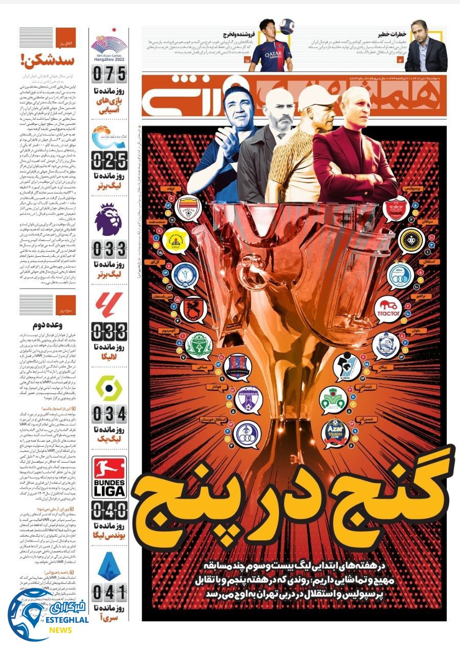 روزنامه همشهری ورزشی دوشنبه 19 تیر 1402 