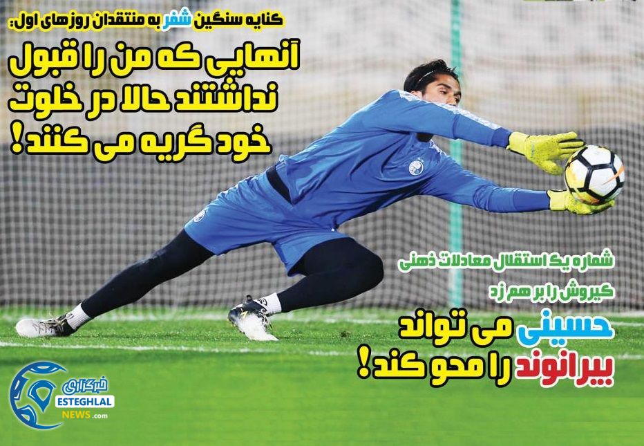 روزنامه های ورزشی ایران یکشنبه 27 اسفند 1396      