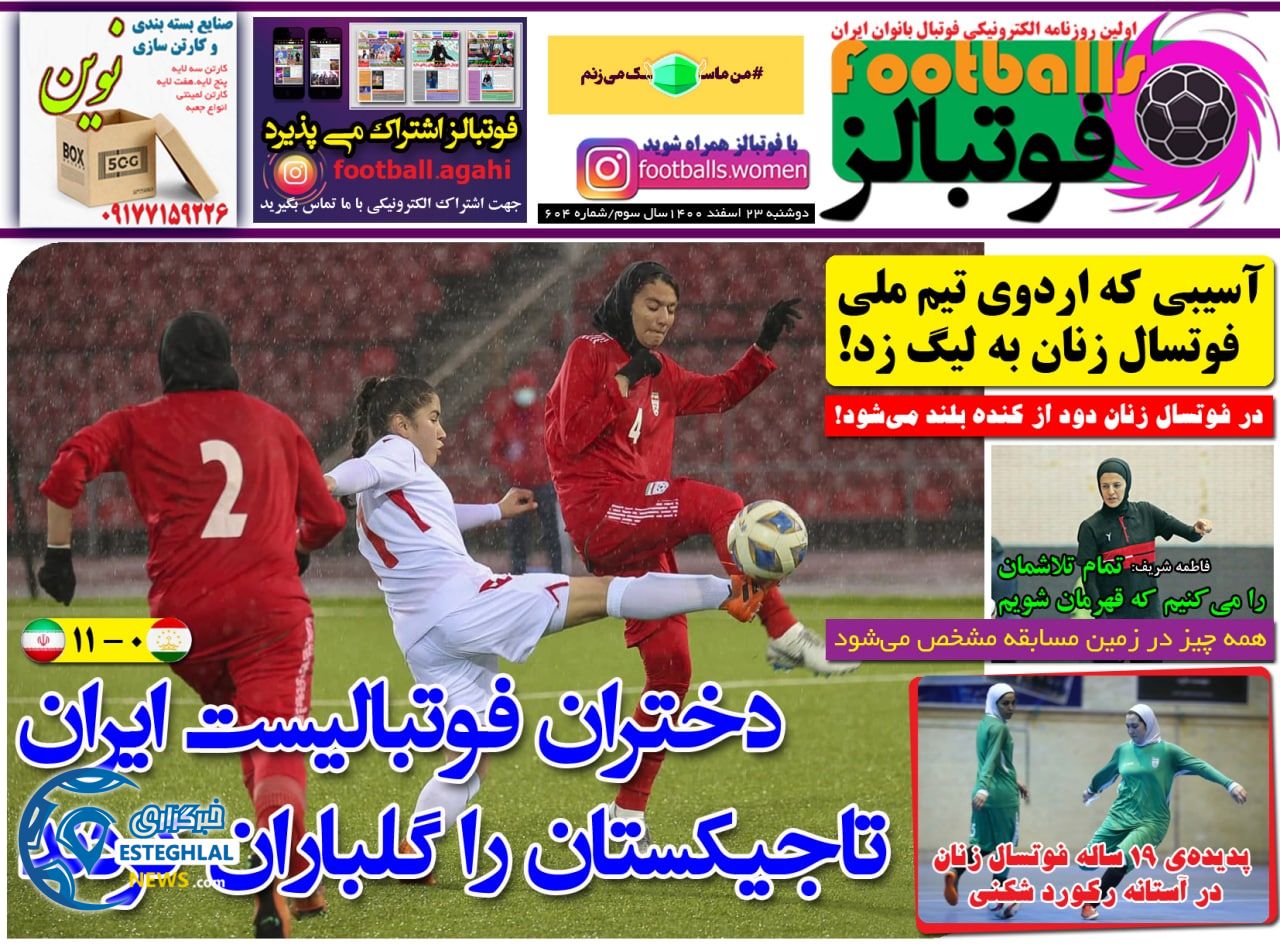 روزنامه فوتبالز دوشنبه 23 اسفند 1400  