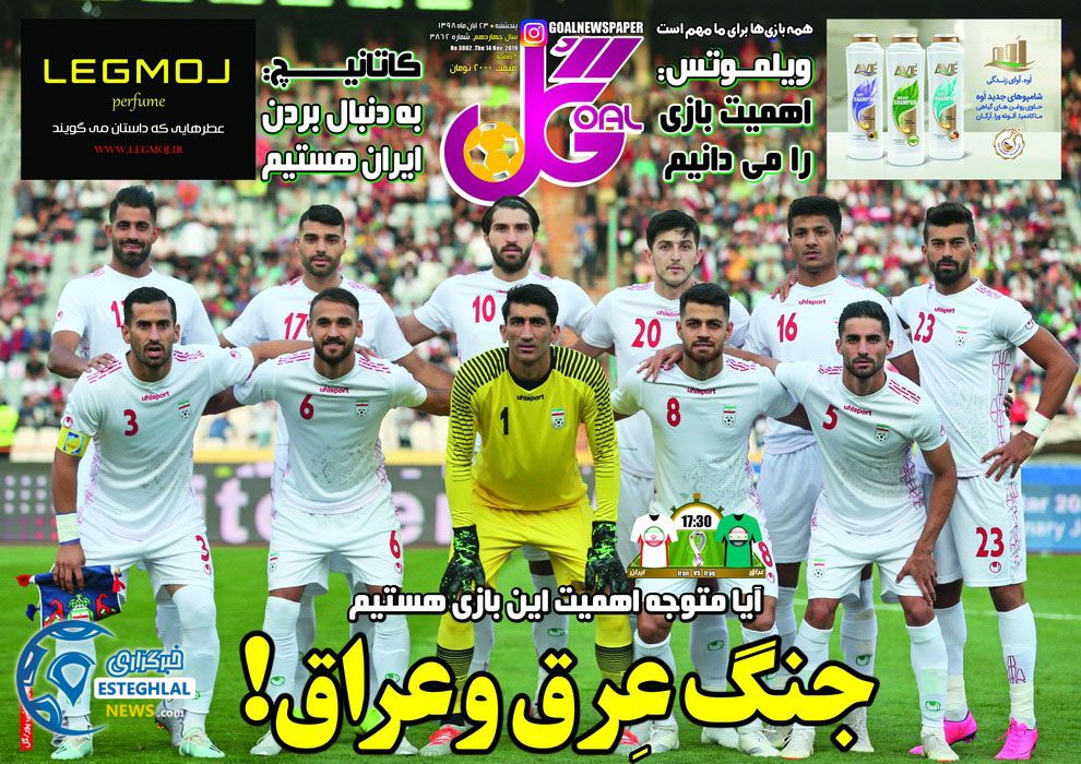 روزنامه گل پنجشنبه 23 آبان 1398    