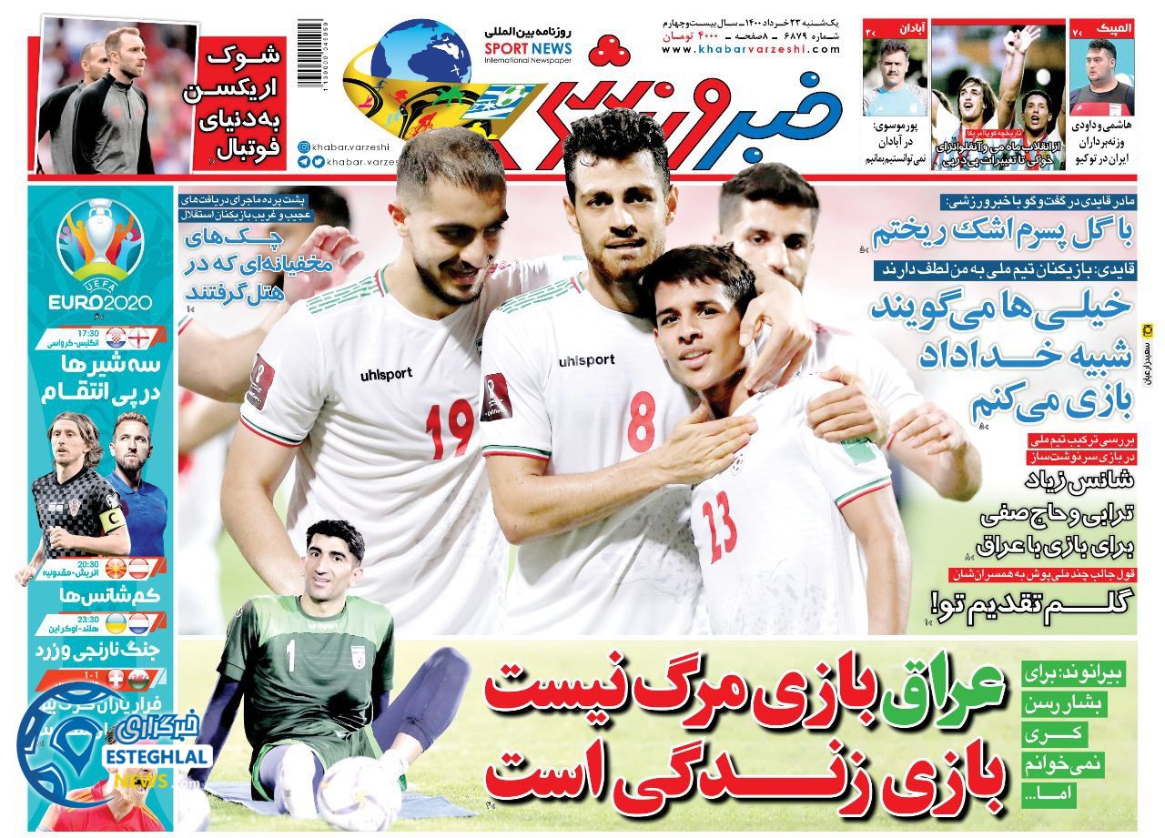روزنامه خبر ورزشی یکشنبه 23 خرداد 1400                 