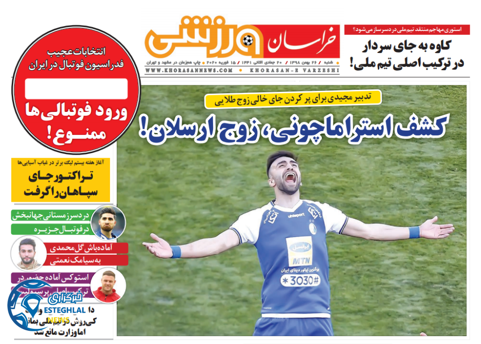 روزنامه خراسان ورزشی شنبه 26 بهمن 1398   