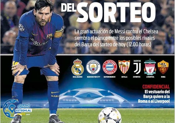 روزنامه های ورزشی جهان جمعه 25 اسفند 1396