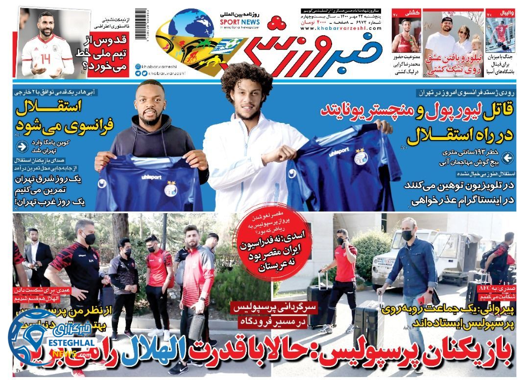 روزنامه خبر ورزشی پنجشنبه 22 مهر 1400    