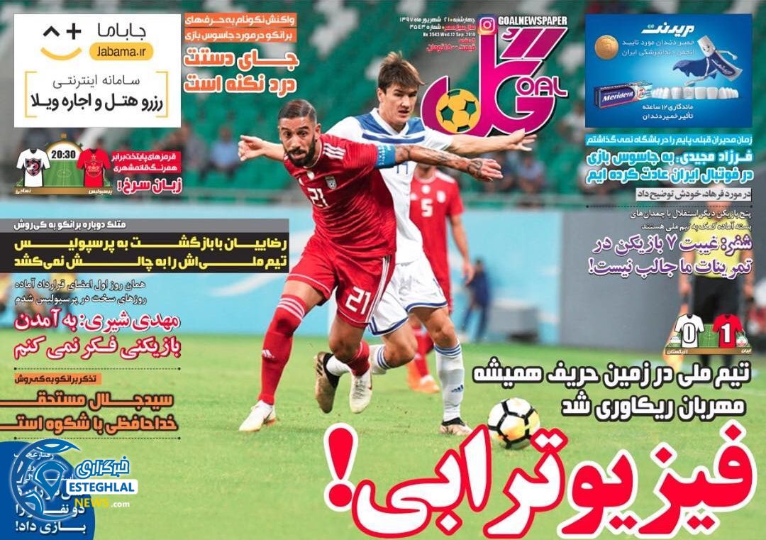 روزنامه گل چهارشنبه 21 شهریور 1397     