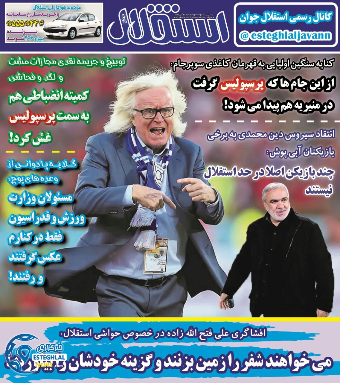 روزنامه استقلال جوان دوشنبه 28 آبان 1397       