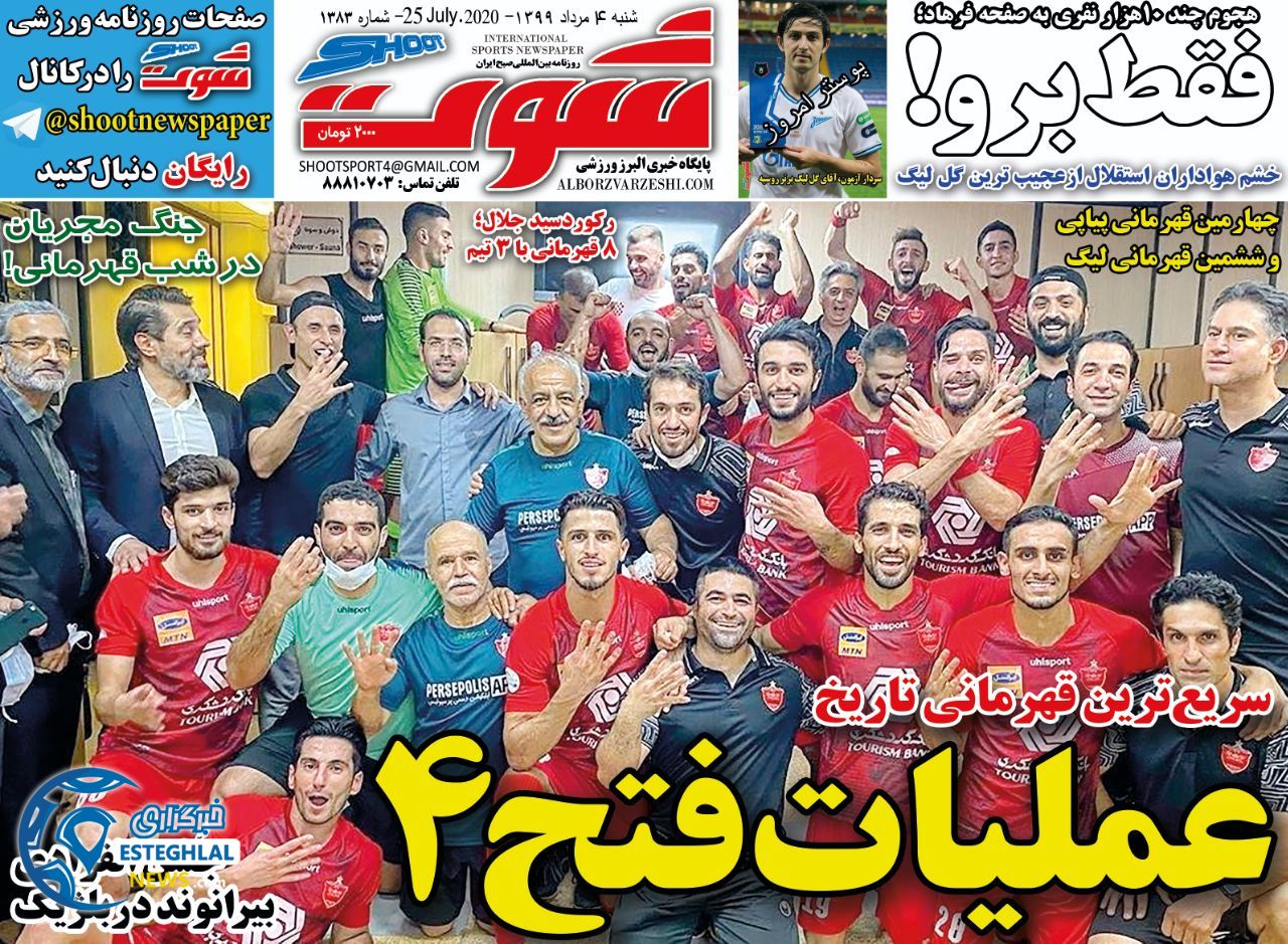 روزنامه شوت شنبه 4 مرداد 1399 