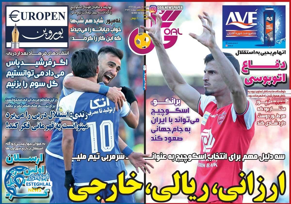 روزنامه گل شنبه 19 بهمن 1398    