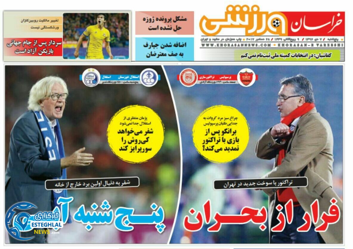 روزنامه خراسان ورزشی پنجشنبه 7 دی 1396