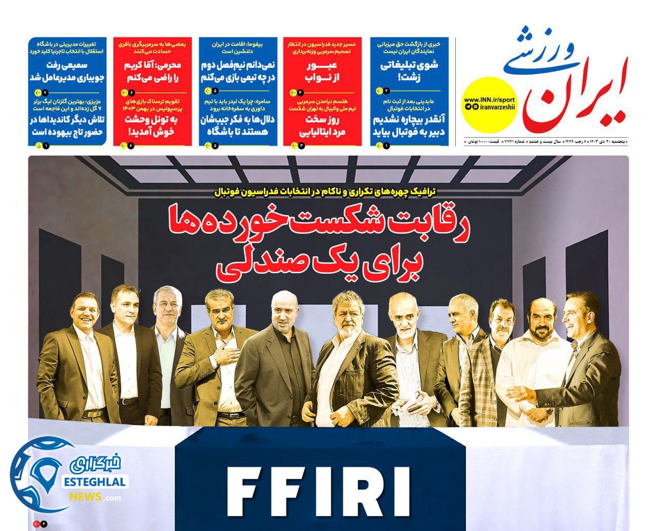 روزنامه ایران ورزشی پنجشنبه 20 دی 1403  