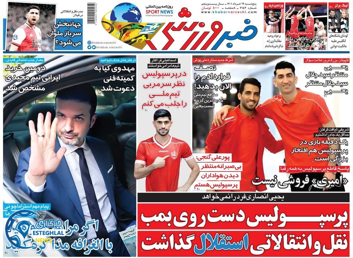 روزنامه خبر ورزشی پنجشنبه 19 خرداد 1401  