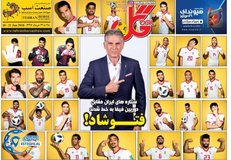   روزنامه گل سه شنبه 22 خرداد 1397    