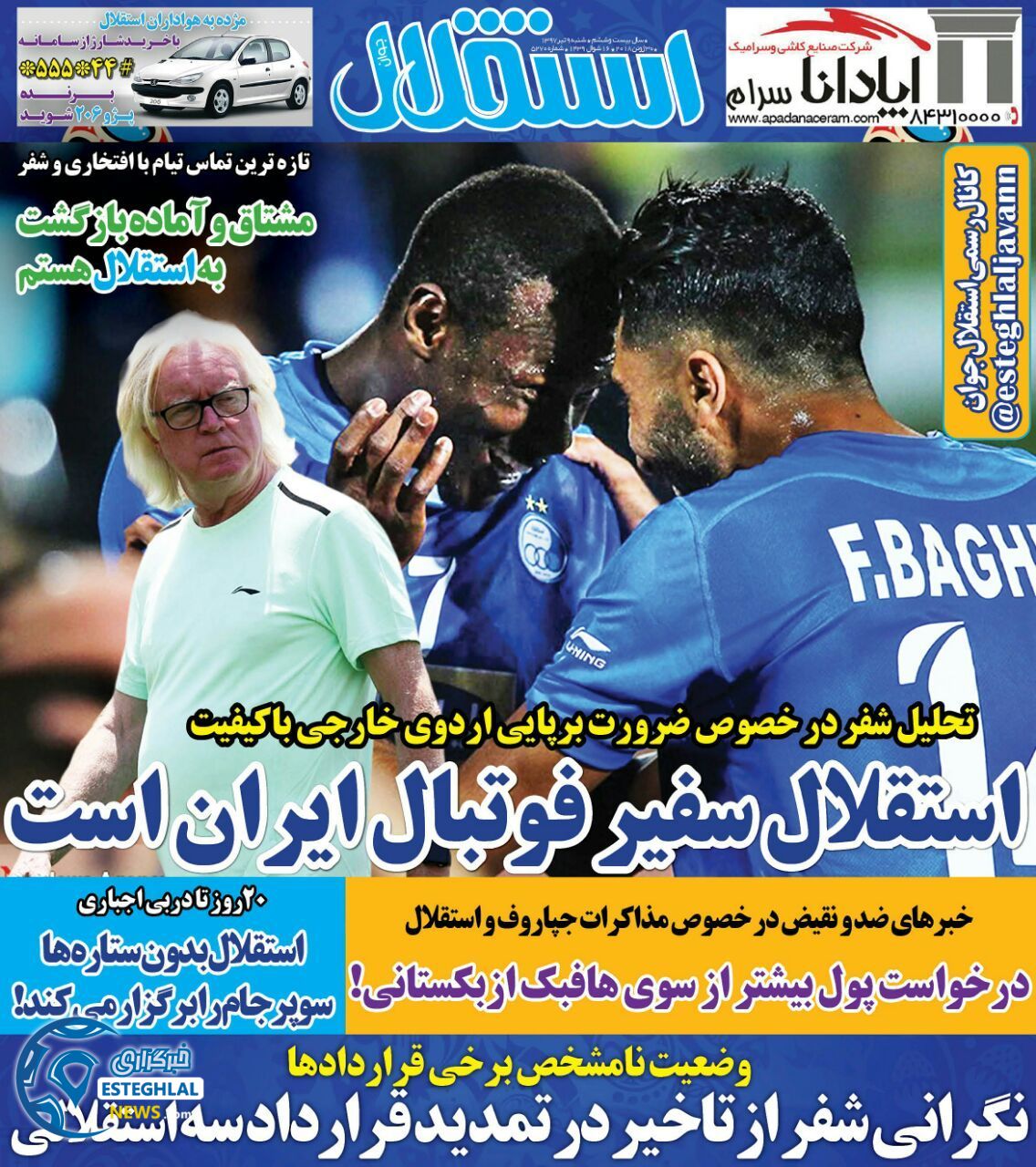 روزنامه استقلال جوان شنبه 9 تیر 1397           