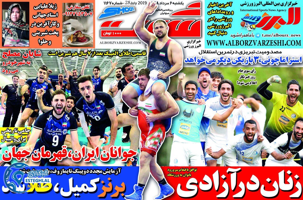 روزنامه شوت یکشنبه 6 مرداد 1398           
