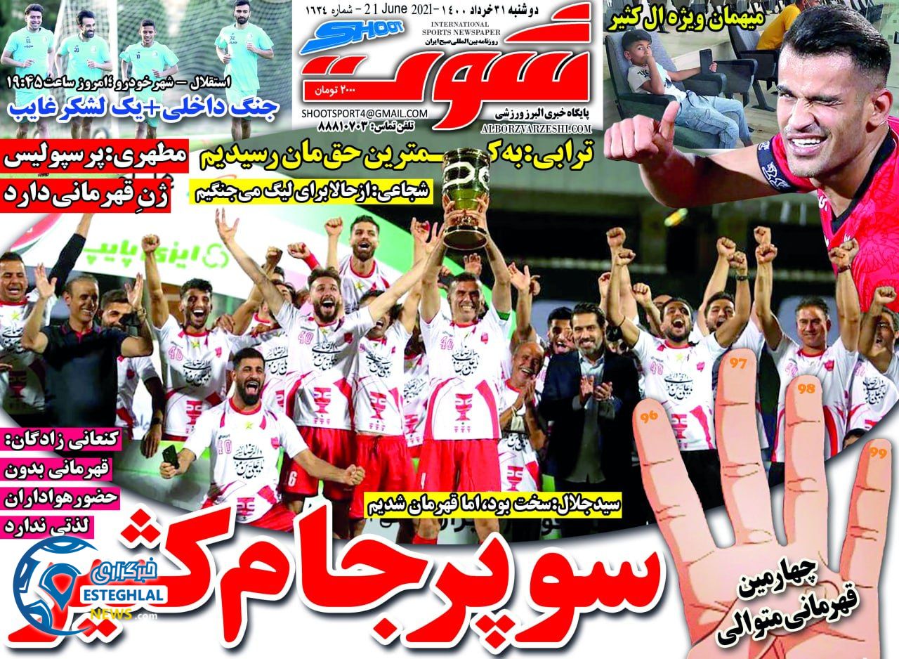 روزنامه شوت دوشنبه 31 خرداد 1400                     