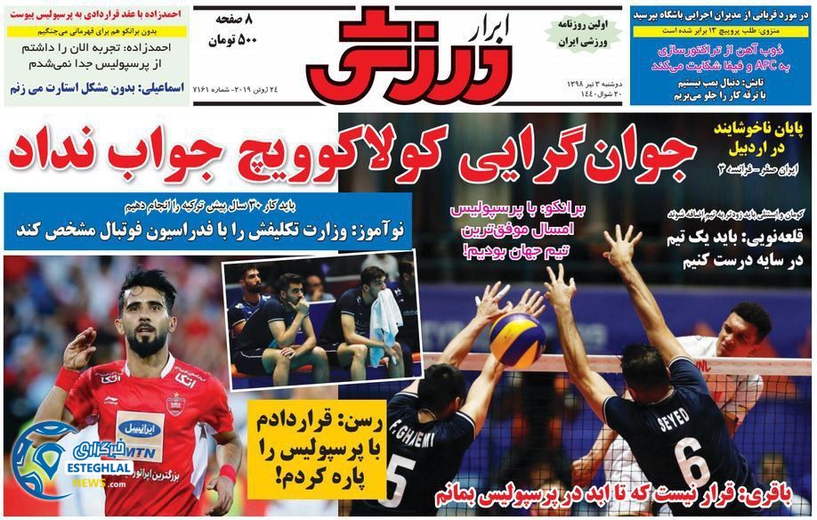 روزنامه ابرار ورزشی دوشنبه 3 تیر 1398                   