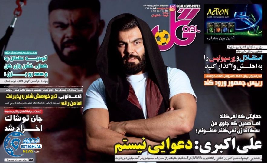 روزنامه گل یکشنبه 25 شهریور 1397     