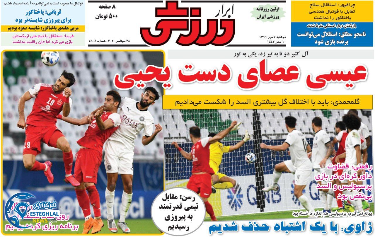 روزنامه ابرار ورزشی دوشنبه 7 مهر 1399               