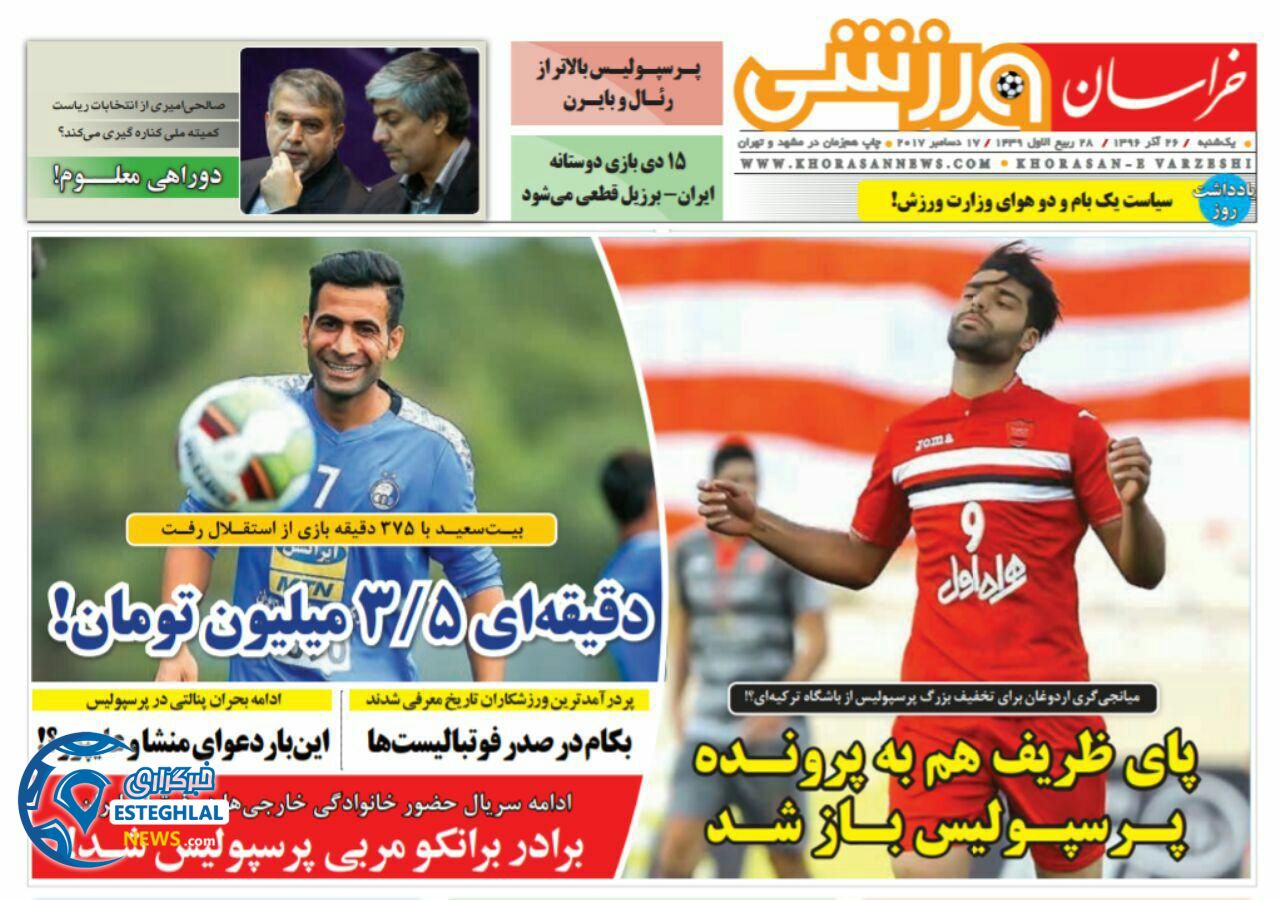 روزنامه خرسان ورزشی یکشنبه 26 آذر 1396