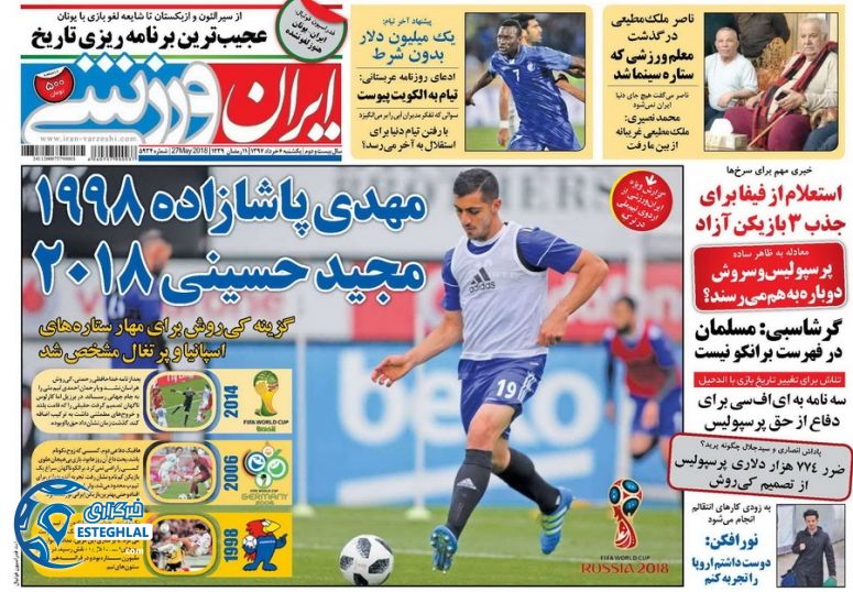   روزنامه ایران ورزشی یکشنبه 6 خرداد 1397   
