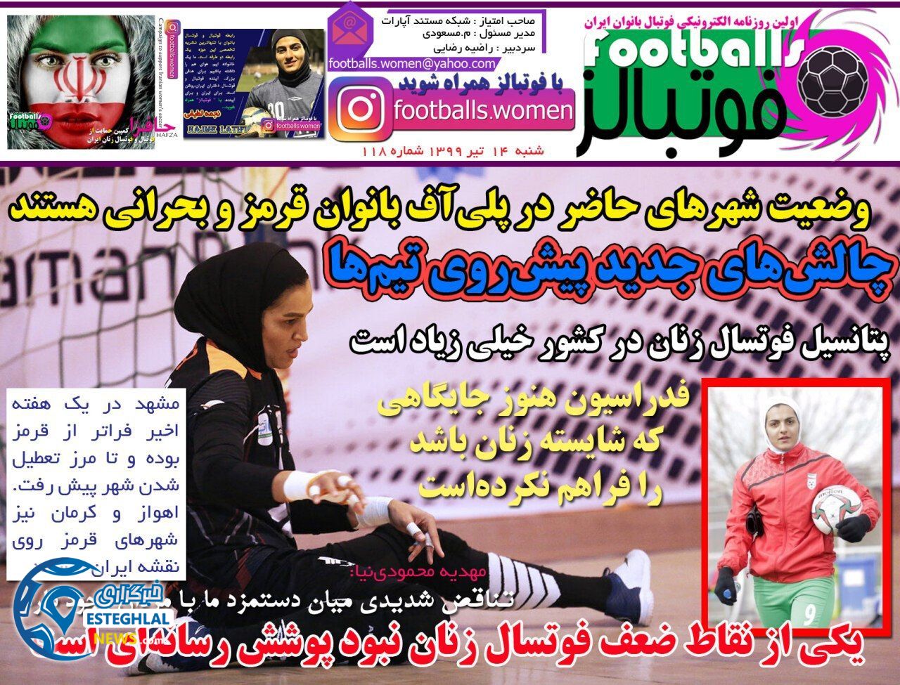 روزنامه فوتبالزن شنبه 14 تیر 1399  