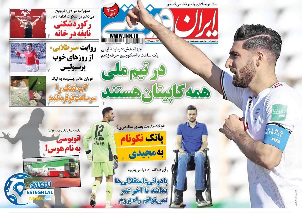 روزنامه ایران ورزشی شنبه 11 دی 1400   